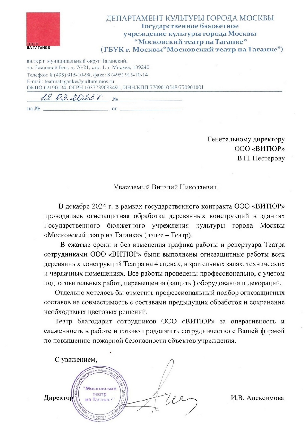Благодарность Московский театр на Таганке
